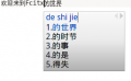 Fcitx-pinyin.png